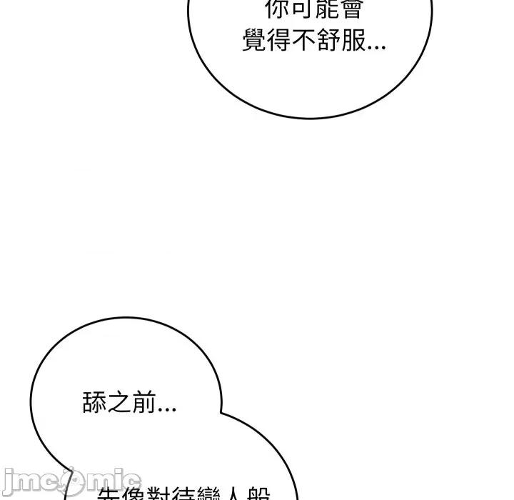 少爺的替身 少爺的替身-少爺的替身 第45話 第80页