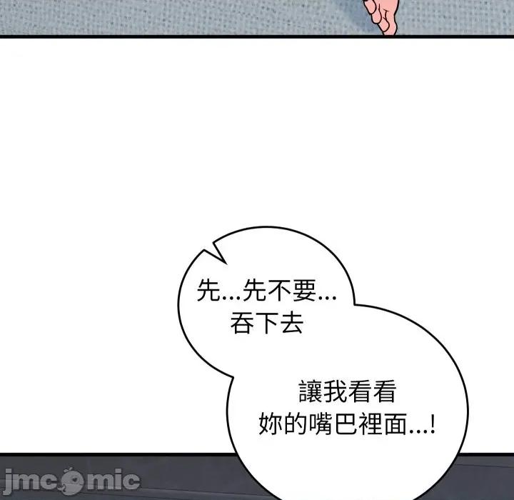 少爺的替身 少爺的替身-少爺的替身 第45話 第100页