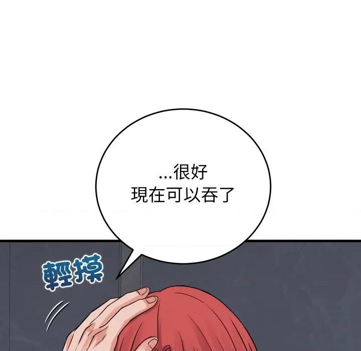 少爺的替身 少爺的替身-少爺的替身 第45話 第103页
