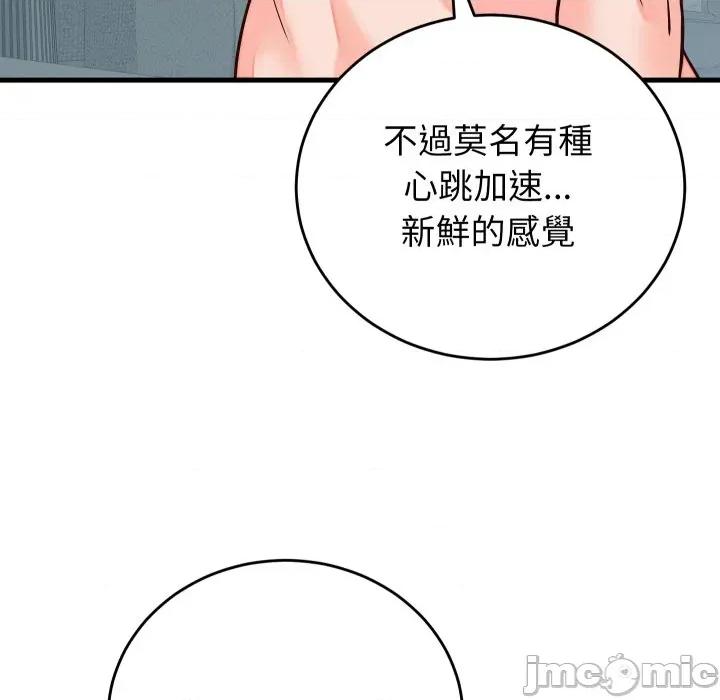 少爺的替身 少爺的替身-少爺的替身 第45話 第110页
