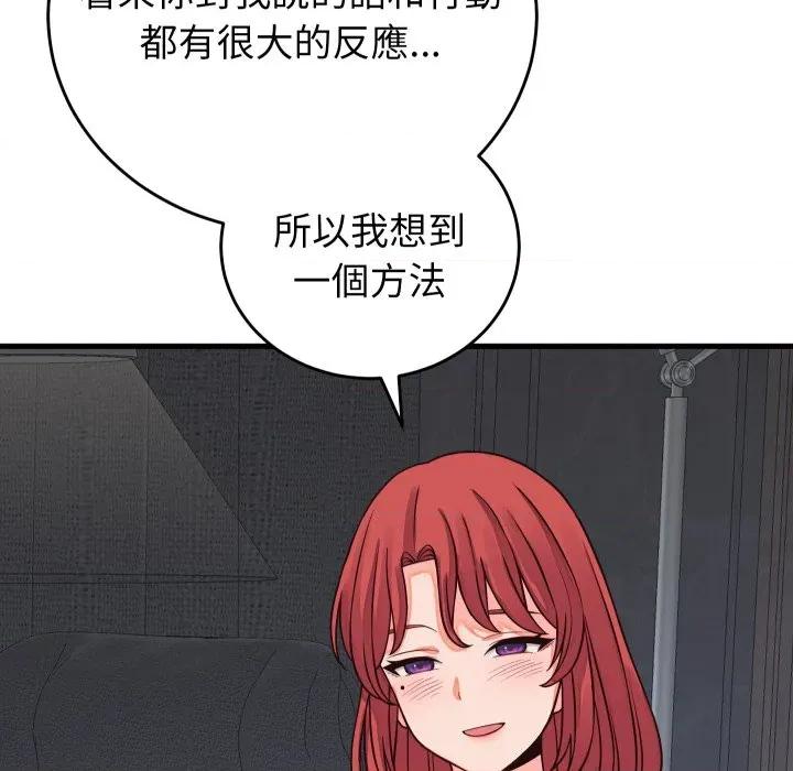少爺的替身 少爺的替身-少爺的替身 第45話 第113页