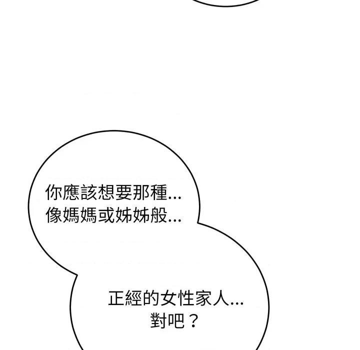 少爺的替身 少爺的替身-少爺的替身 第45話 第116页