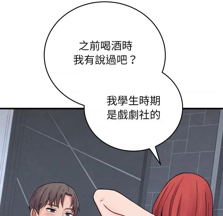 少爺的替身 少爺的替身-少爺的替身 第45話 第119页