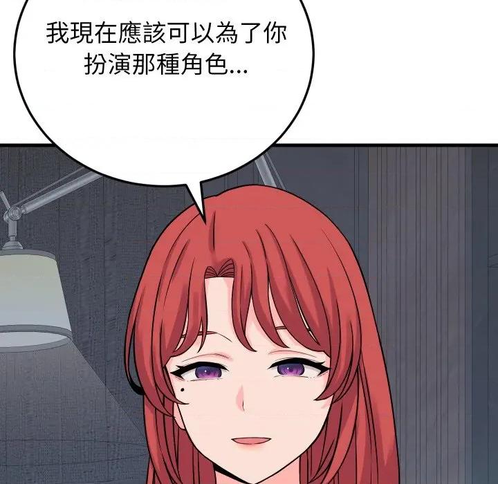 少爺的替身 少爺的替身-少爺的替身 第45話 第122页
