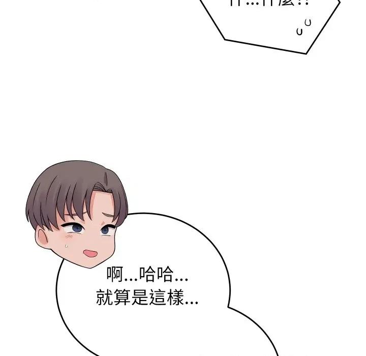 少爺的替身 少爺的替身-少爺的替身 第45話 第124页