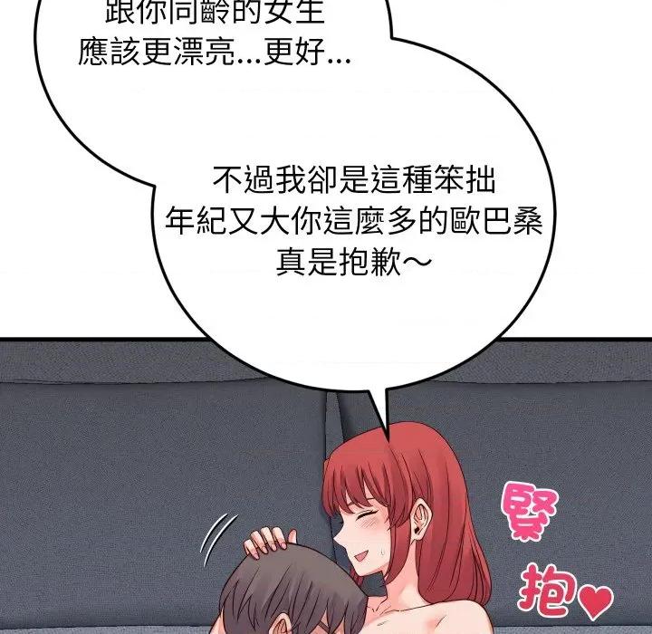 少爺的替身 少爺的替身-少爺的替身 第45話 第132页
