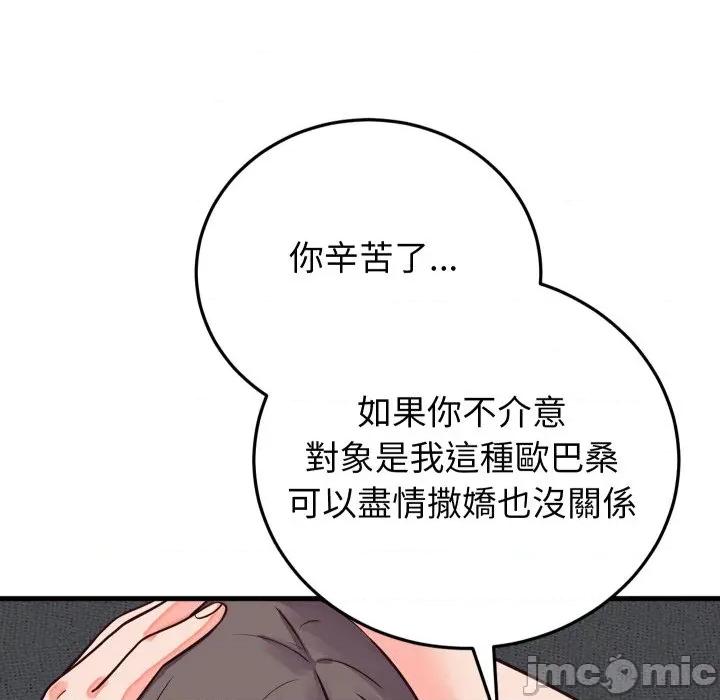 少爺的替身 少爺的替身-少爺的替身 第45話 第135页