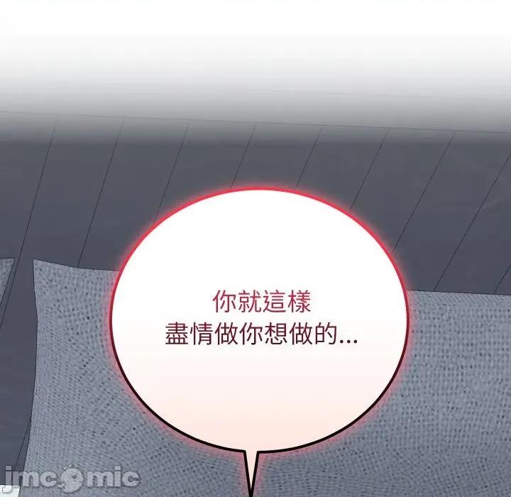 少爺的替身 少爺的替身-少爺的替身 第45話 第155页