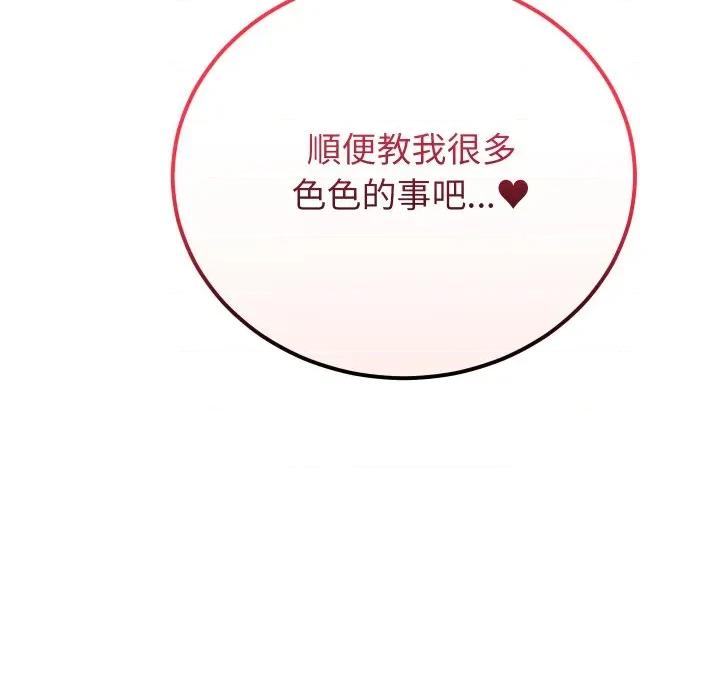 少爺的替身 少爺的替身-少爺的替身 第45話 第158页