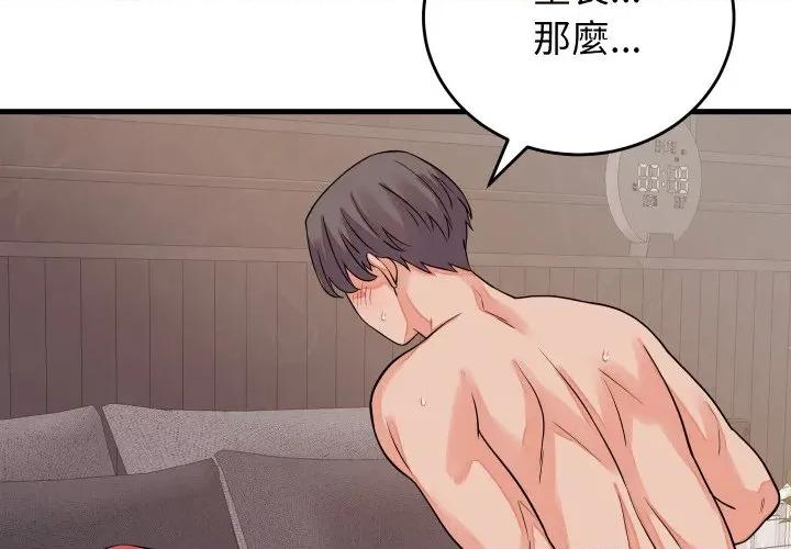 少爺的替身 少爺的替身-少爺的替身 第46話 第2页