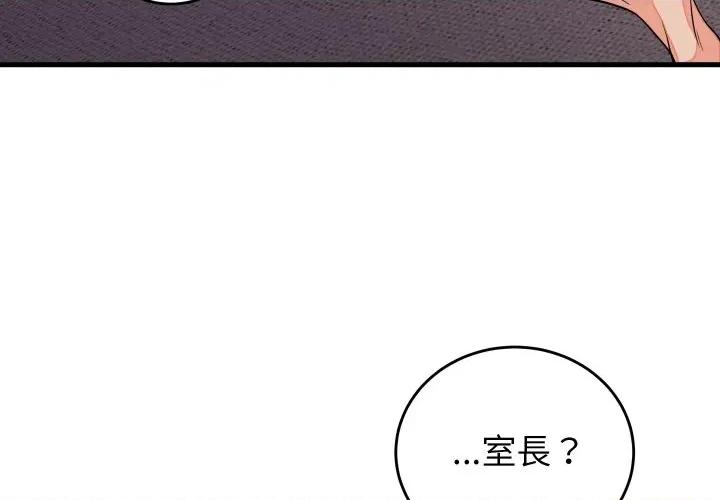 少爺的替身 少爺的替身-少爺的替身 第46話 第4页