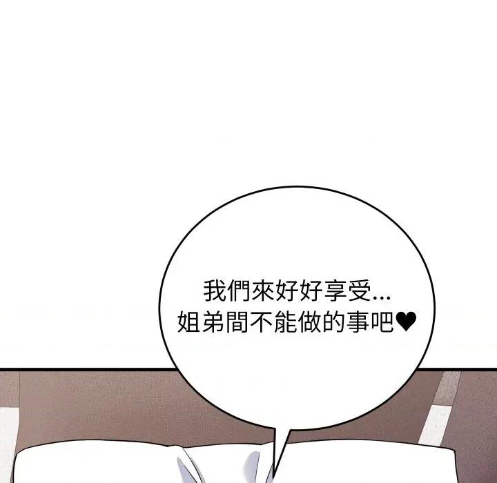 少爺的替身 少爺的替身-少爺的替身 第46話 第11页