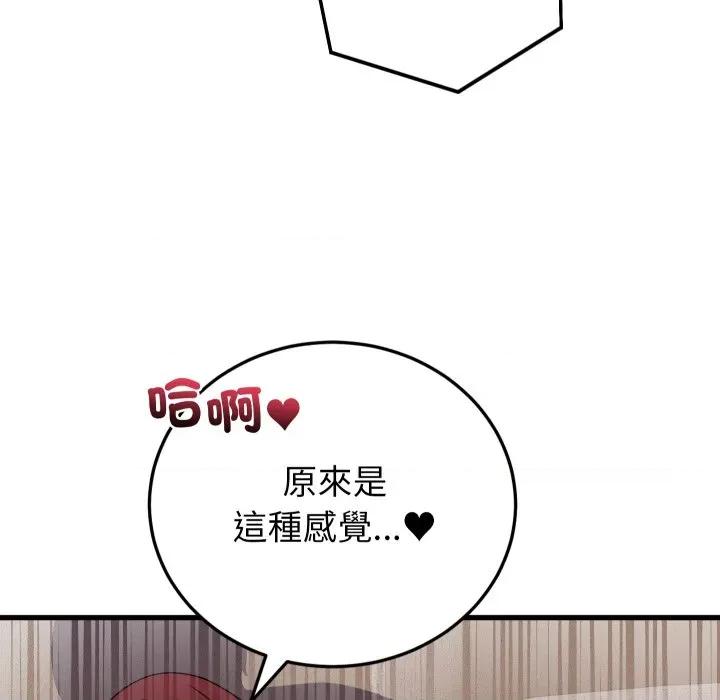 少爺的替身 少爺的替身-少爺的替身 第46話 第16页