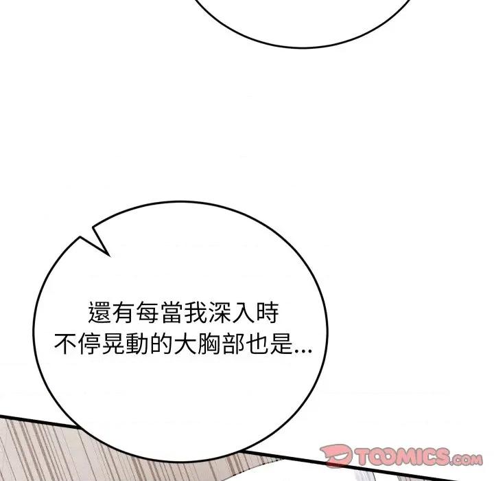 少爺的替身 少爺的替身-少爺的替身 第46話 第21页