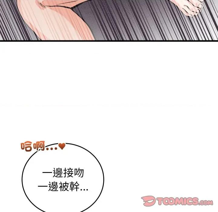 少爺的替身 少爺的替身-少爺的替身 第46話 第33页