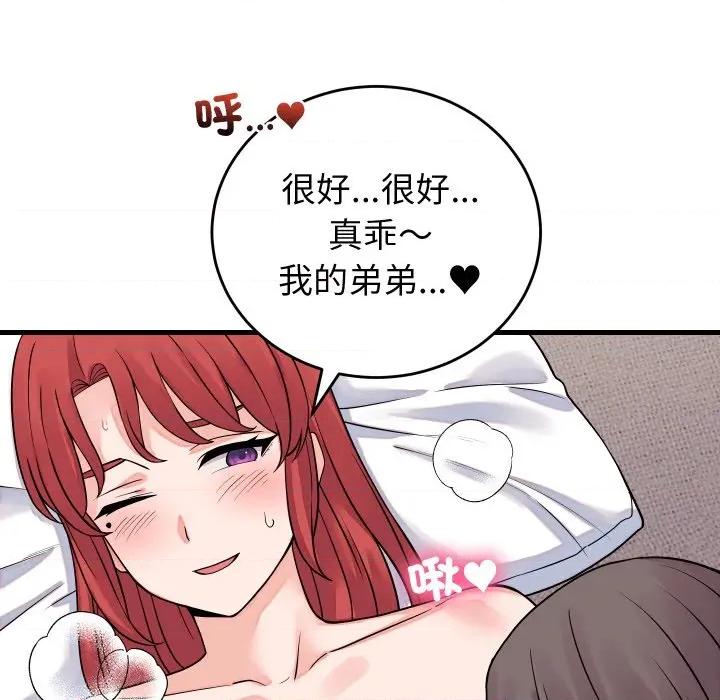 少爺的替身 少爺的替身-少爺的替身 第46話 第47页