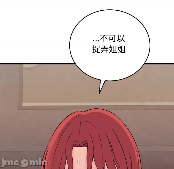 少爺的替身 少爺的替身-少爺的替身 第46話 第65页
