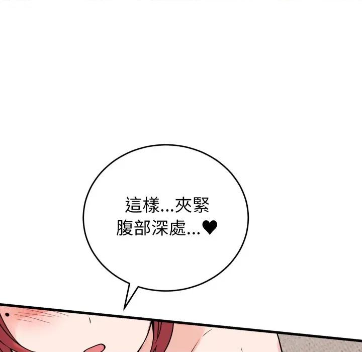 少爺的替身 少爺的替身-少爺的替身 第46話 第71页