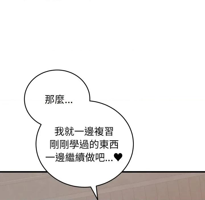 少爺的替身 少爺的替身-少爺的替身 第46話 第77页