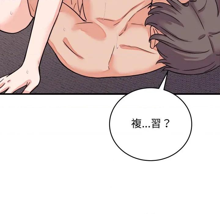 少爺的替身 少爺的替身-少爺的替身 第46話 第79页