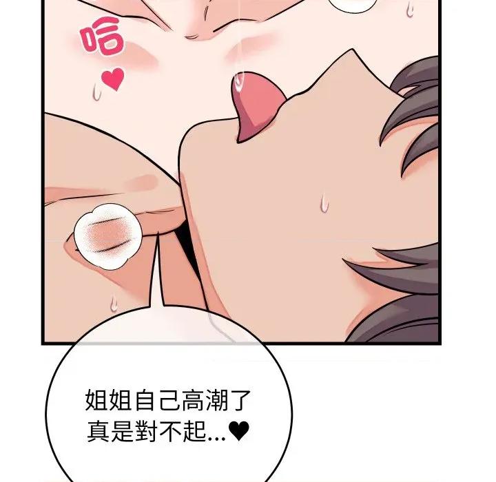 少爺的替身 少爺的替身-少爺的替身 第46話 第86页