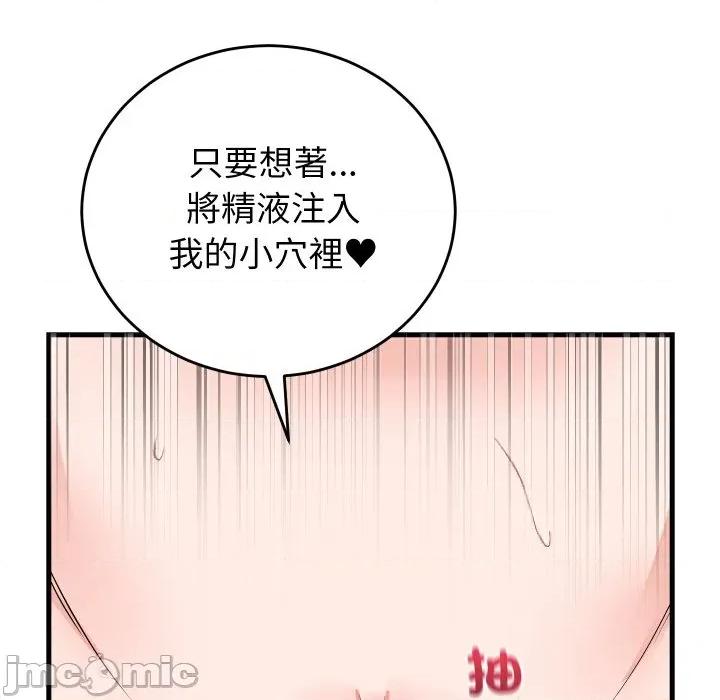 少爺的替身 少爺的替身-少爺的替身 第46話 第90页