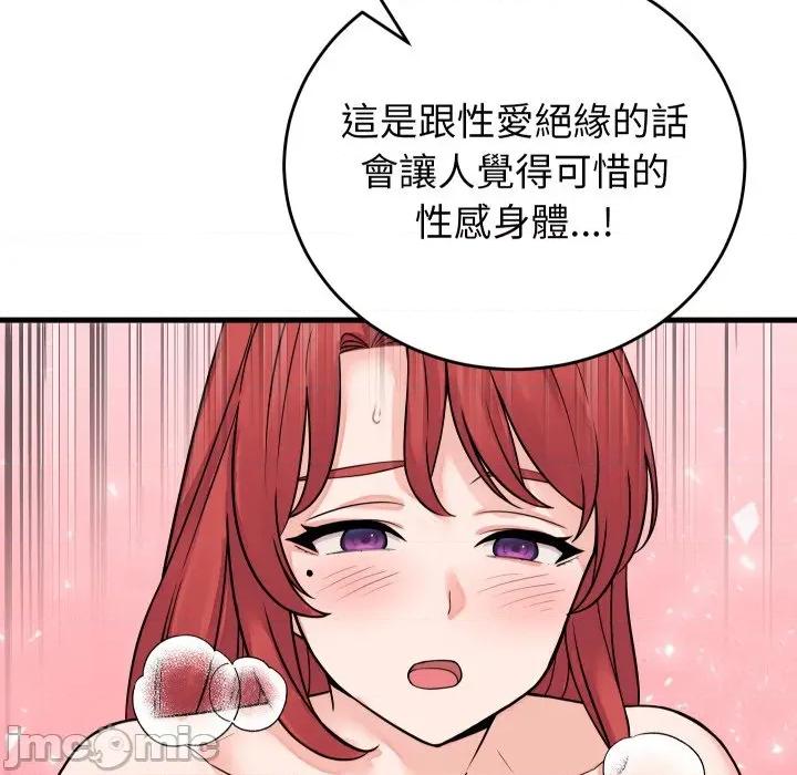 少爺的替身 少爺的替身-少爺的替身 第46話 第100页