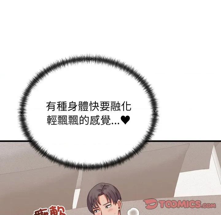 少爺的替身 少爺的替身-少爺的替身 第46話 第111页