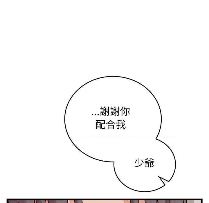 少爺的替身 少爺的替身-少爺的替身 第46話 第116页
