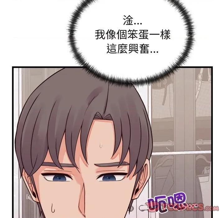 少爺的替身 少爺的替身-少爺的替身 第46話 第123页