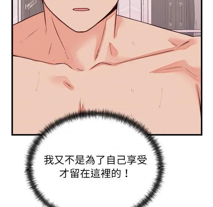 少爺的替身 少爺的替身-少爺的替身 第46話 第124页