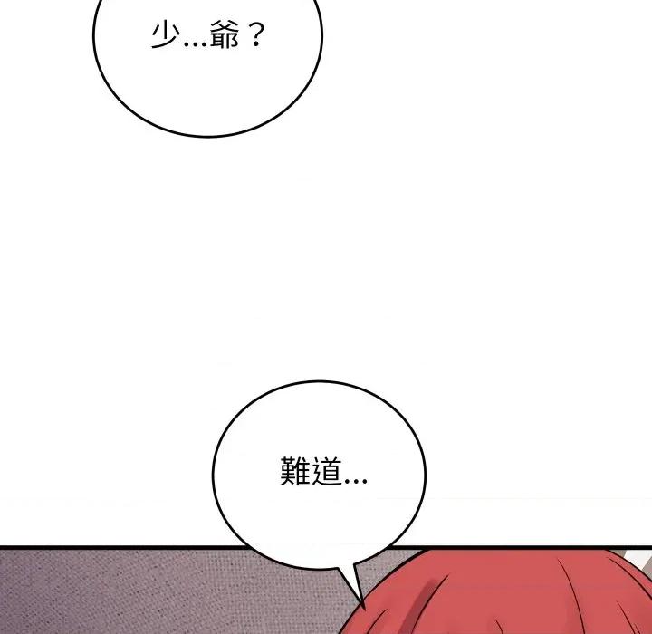 少爺的替身 少爺的替身-少爺的替身 第46話 第132页