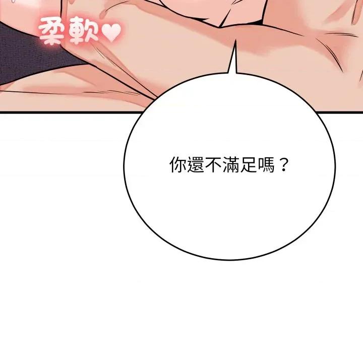 少爺的替身 少爺的替身-少爺的替身 第46話 第134页