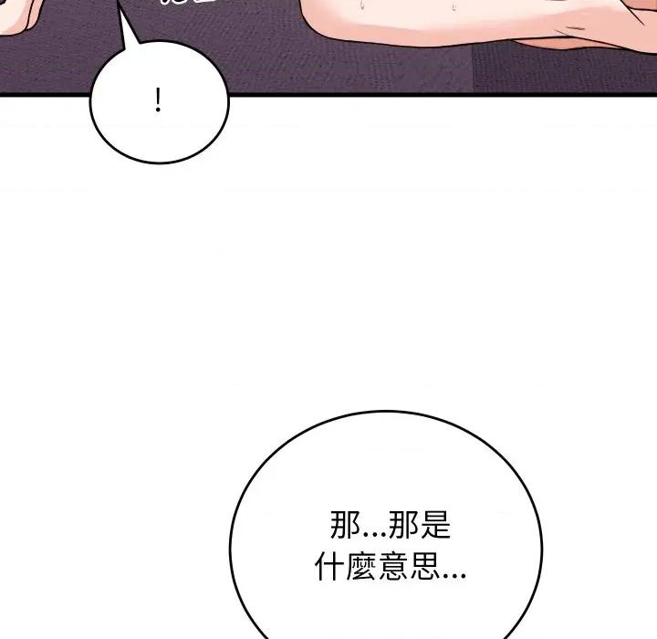 少爺的替身 少爺的替身-少爺的替身 第46話 第139页