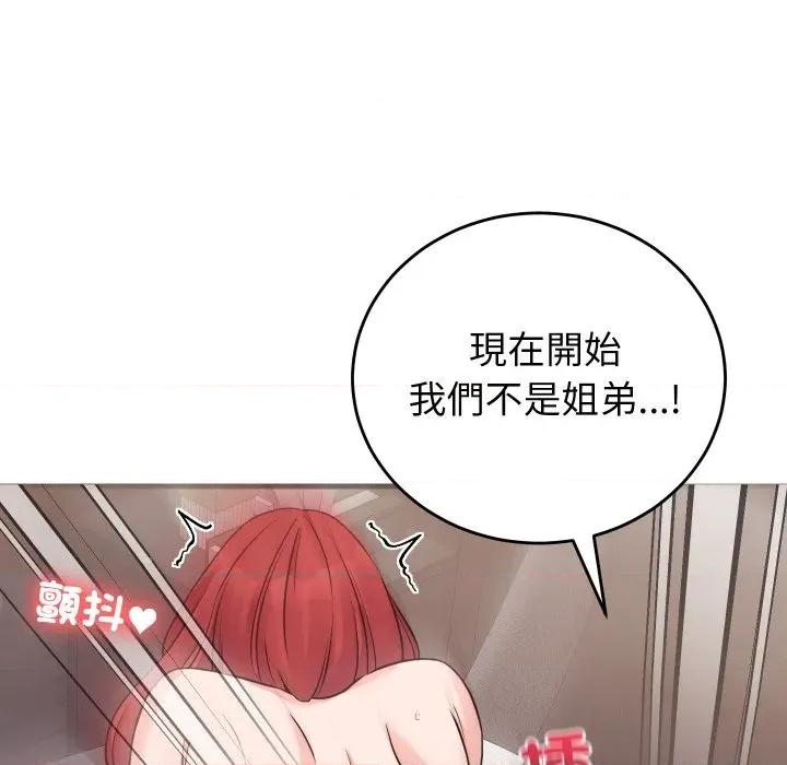 少爺的替身 少爺的替身-少爺的替身 第46話 第144页
