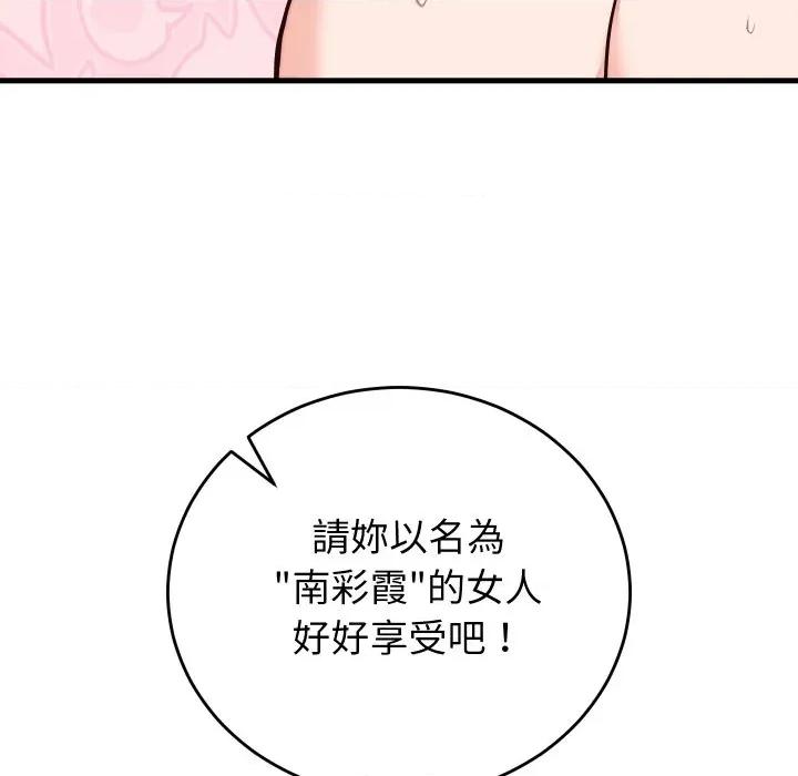 少爺的替身 少爺的替身-少爺的替身 第46話 第148页