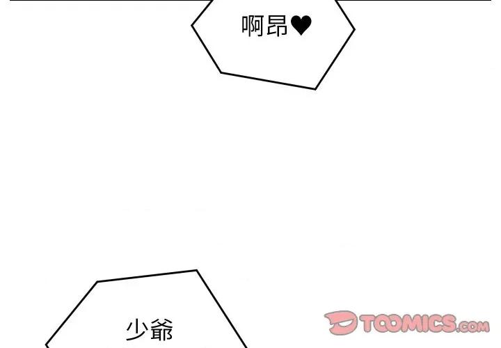 少爺的替身 少爺的替身-少爺的替身 第47話 第3页
