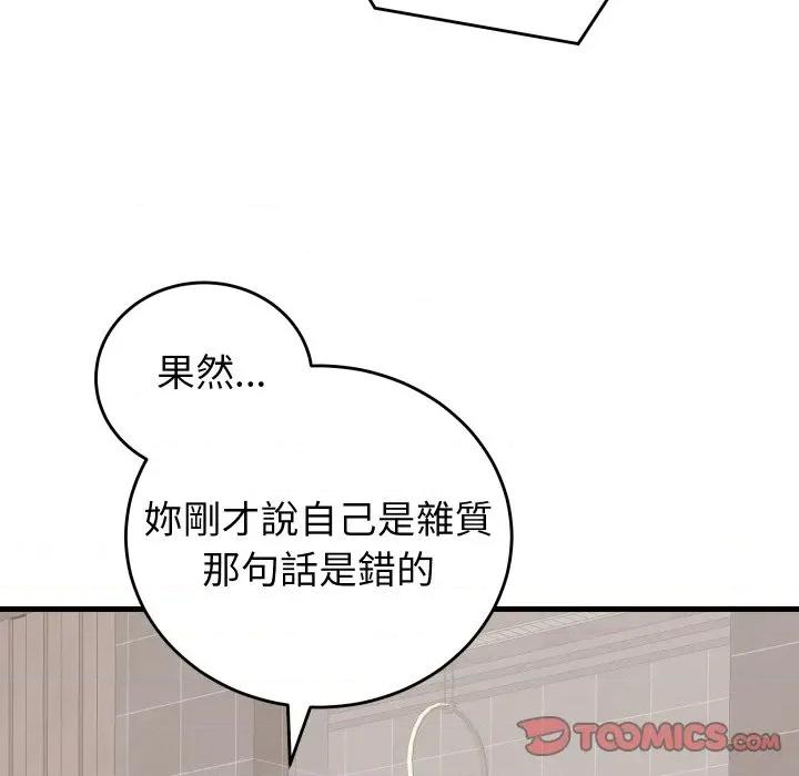 少爺的替身 少爺的替身-少爺的替身 第47話 第39页