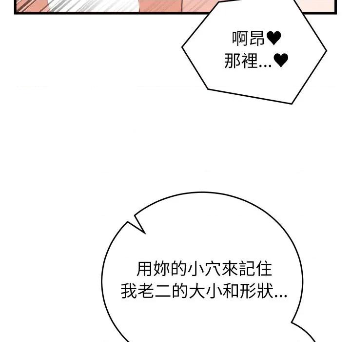 少爺的替身 少爺的替身-少爺的替身 第47話 第52页