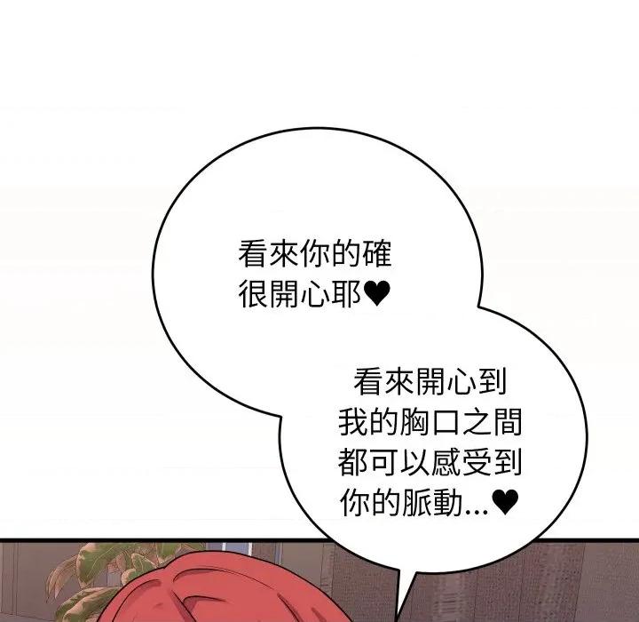 少爺的替身 少爺的替身-少爺的替身 第47話 第71页