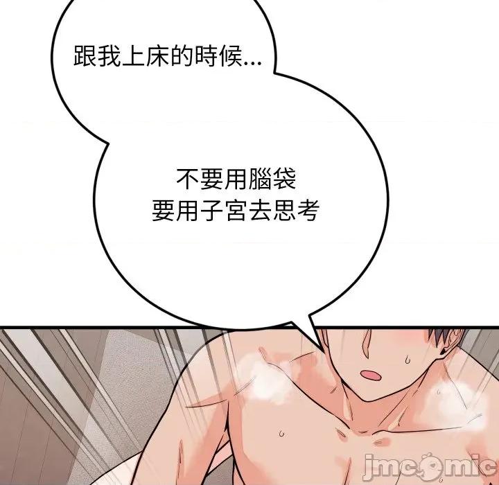 少爺的替身 少爺的替身-少爺的替身 第47話 第80页