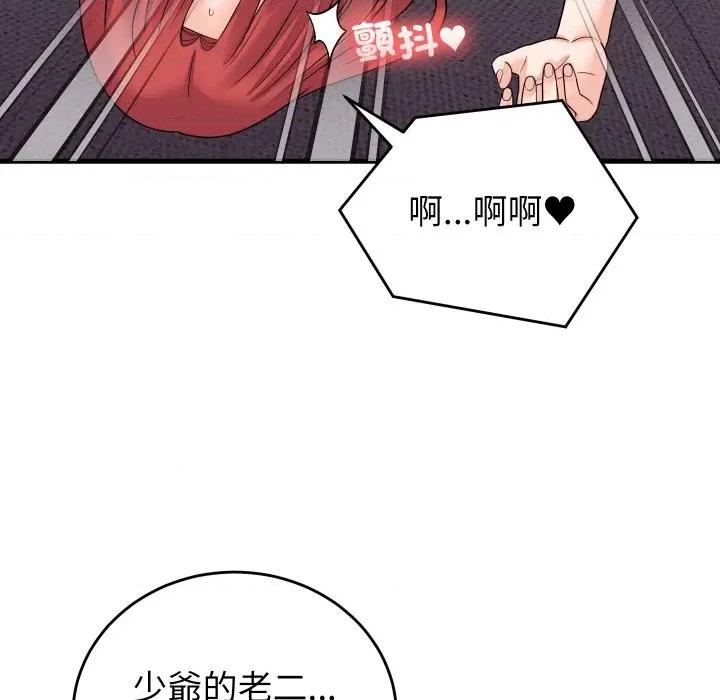 少爺的替身 少爺的替身-少爺的替身 第47話 第82页