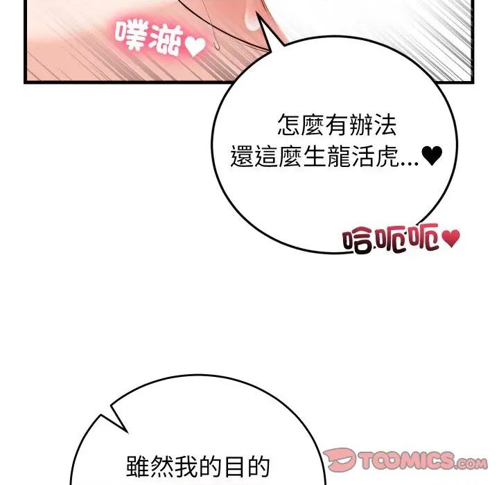 少爺的替身 少爺的替身-少爺的替身 第47話 第84页