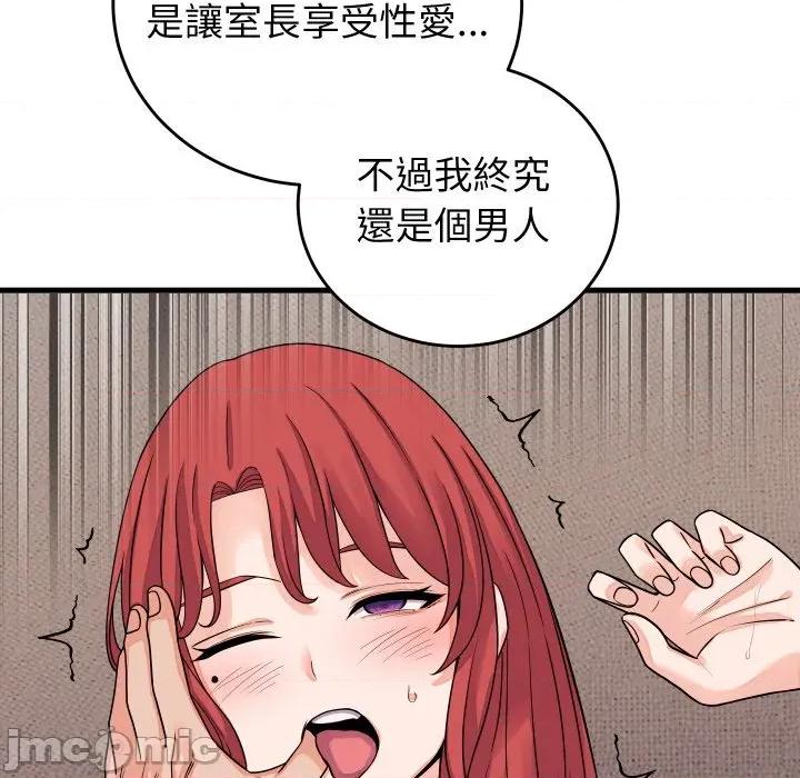 少爺的替身 少爺的替身-少爺的替身 第47話 第85页