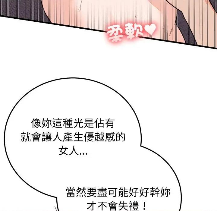 少爺的替身 少爺的替身-少爺的替身 第47話 第87页