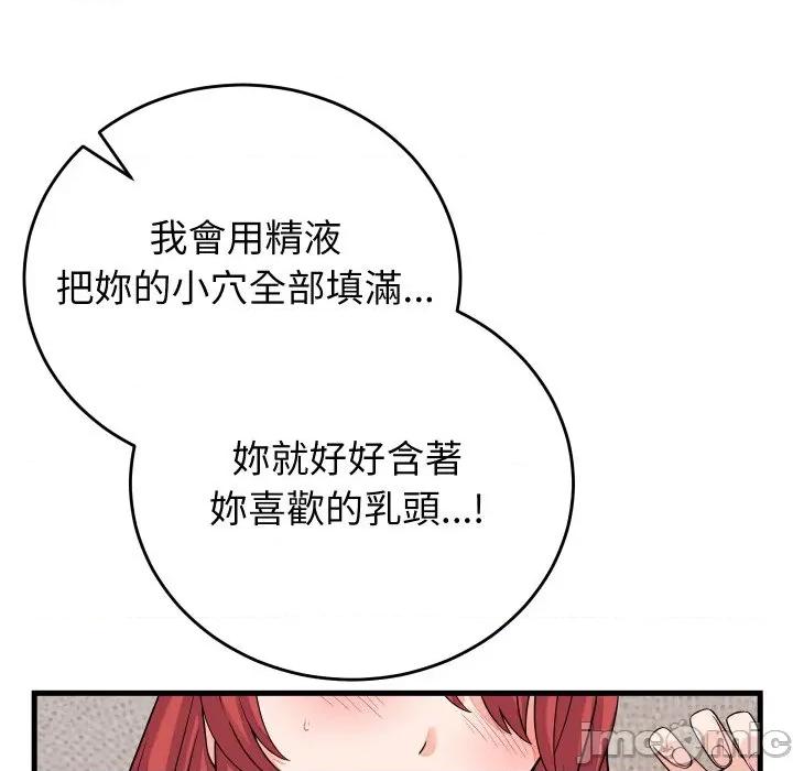 少爺的替身 少爺的替身-少爺的替身 第47話 第90页