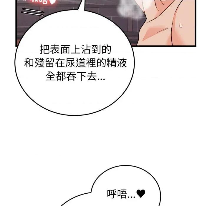 少爺的替身 少爺的替身-少爺的替身 第47話 第106页
