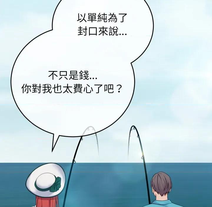 少爺的替身 少爺的替身-少爺的替身 第47話 第113页