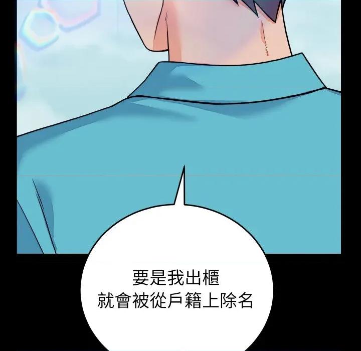 少爺的替身 少爺的替身-少爺的替身 第47話 第116页