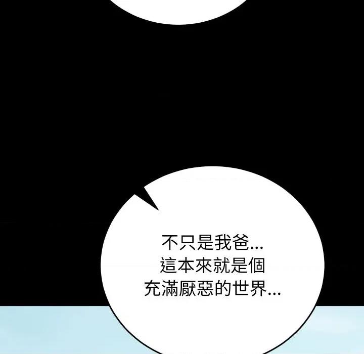 少爺的替身 少爺的替身-少爺的替身 第47話 第117页